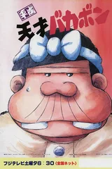 平成天才傻鹏