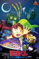 恶魔小子：欢迎来到恶魔乐园！！
