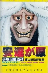 安达之原
