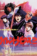 魔法阵都市 剧场版2