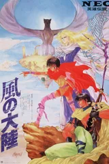 风之大陆