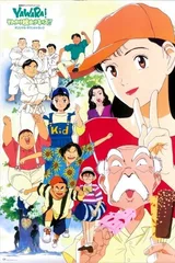 以柔克刚 剧场版