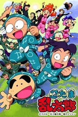 忍者乱太郎 1期