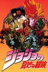JOJO的奇妙冒险