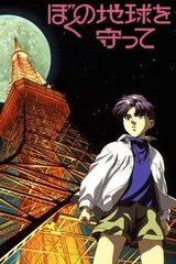 地球守护灵