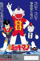 幸运超人
