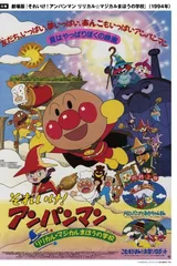 面包超人：莉莉卡与魔幻魔法学校