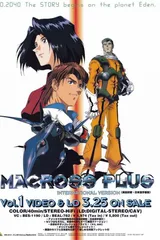 超时空要塞Plus