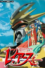 魔法骑士雷阿斯