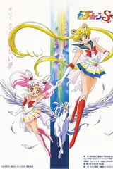 美少女战士SuperS