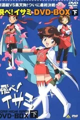 飞吧！伊莎美