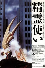 精灵使