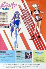 银河女警花 FLASH2