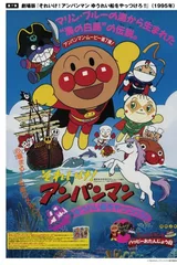 面包超人：打败幽灵船!!