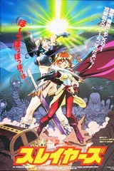 剧场版 秀逗魔导士