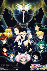 美少女战士Sailor Stars