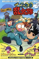 忍者乱太郎剧场版