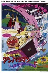 面包超人：飞天绘本与玻璃鞋