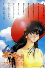 橙路 那个夏天的开始