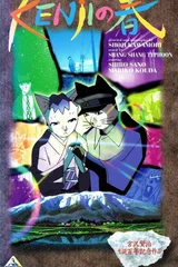贤治之春