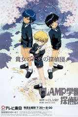 CLAMP学园侦探团