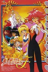 甜心战士F 剧场版