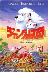 森林大帝 剧场版