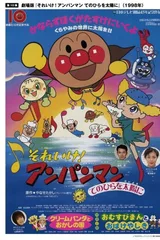 面包超人：将双手举向太阳