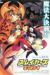 剧场版 秀逗魔导士GORGEOUS