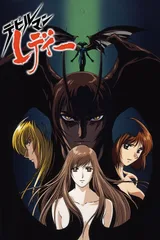 女恶魔人