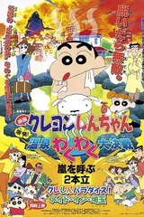 蜡笔小新：爆发！温泉激烈大决战