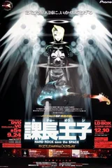 课长王子