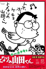 我的邻居山田君