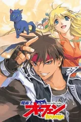 魔术士奥芬 -Revenge-