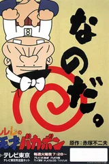 ReReRe的天才傻鹏