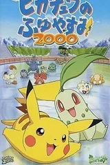皮卡丘的寒假2000
