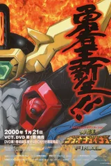 勇者王GaoGaiGar Final