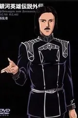 银河英雄传说外传 叛乱者