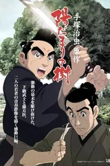 向阳之树