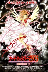 魔卡少女樱 被封印的卡片