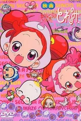 小魔女DoReMi ♯ 愿望之花