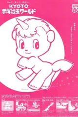 小小独角兽特别篇 拯救玻璃地球