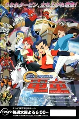 GEAR战士电童