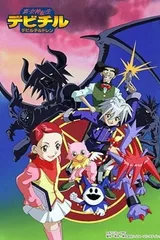 真女神转生 恶魔之子
