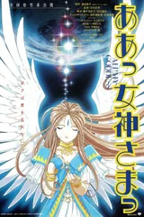 剧场版 我的女神