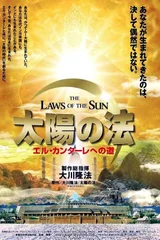 太阳之法