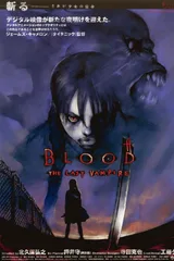BLOOD 最后的吸血鬼