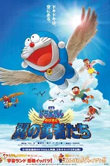 哆啦A梦：大雄与翼之勇者