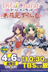 Di Gi Charat 赏花特别篇