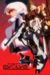 高达 EVOLVE